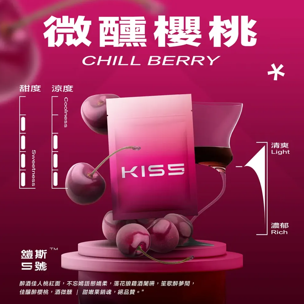 KIS5煙彈微醺櫻桃