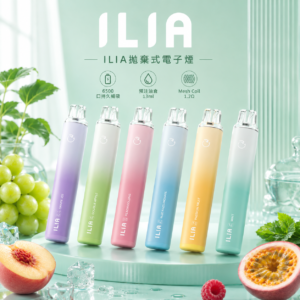 ILIA拋棄式電子煙