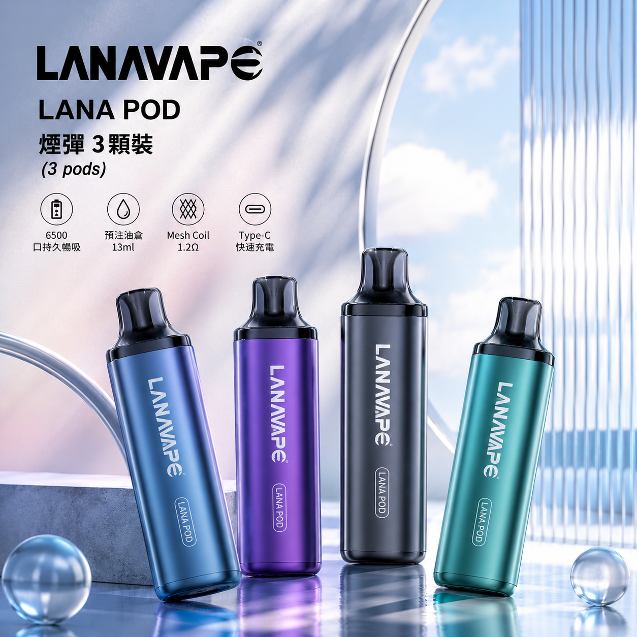 LANA棄式電子煙