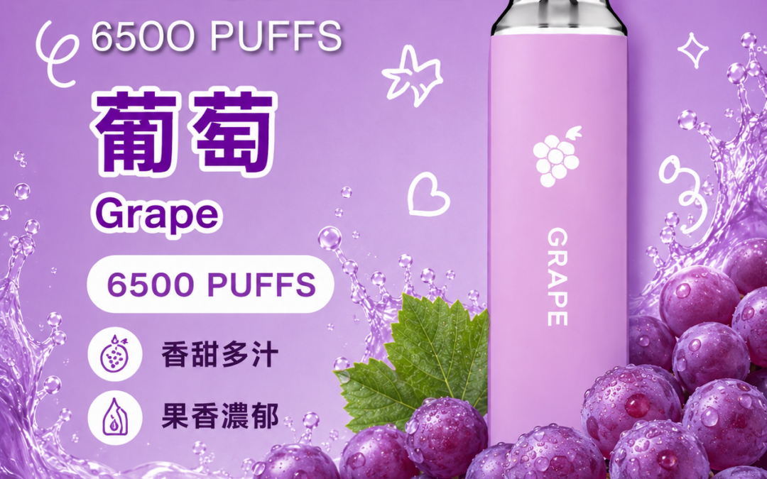 TUTX 6500口拋棄式電子煙 - 葡萄口味