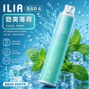 ILIA 6500口薄荷一次性電子煙台灣現貨哪裡買 - 玩家糖果屋