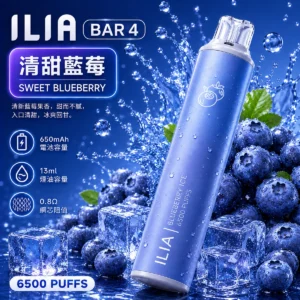 ILIA 6500口清田藍莓果香電子煙台灣現貨當天出貨