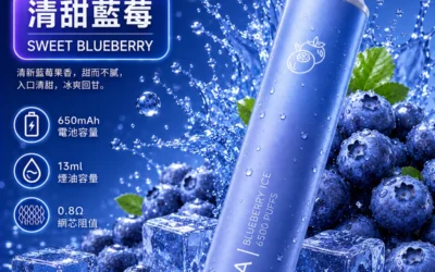 莊園黑青爆汁生津！ILIA 6500口清田藍莓拋棄式電子煙：天然成熟果酸，不生痰日常全日口糧